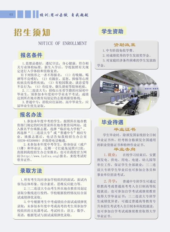 临沂电力学校2022年最新招生简章