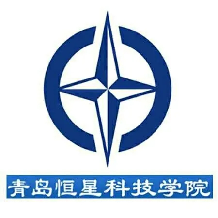 青岛恒星科技学院2022年最新招生简章（院系设置）