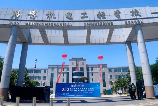 2022年淄博市职业教育活动周暨“中银杯”第十三届职业(技工)院校技能大赛开幕式在淄博机电工程学校隆重举行 2022年淄博市职业教育活动周暨“中银杯”第十三届职业(技工)院校技能大赛开幕式在淄博机电工程学校隆重举行