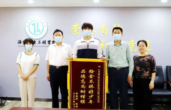 点赞!淄博机电工程学校拾金不昧好少年:赵欣舒 点赞!淄博机电工程学校拾金不昧好少年:赵欣舒