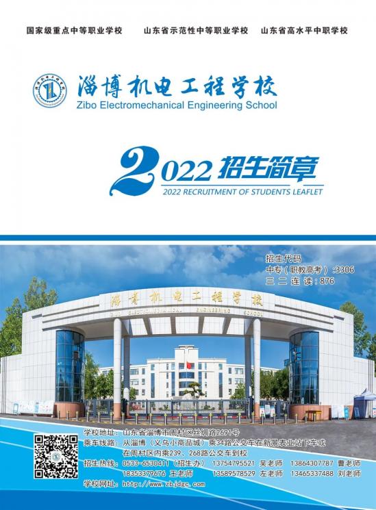 淄博机电工程学校招生简章2022年最新 淄博机电工程学校招生简章2022年最新