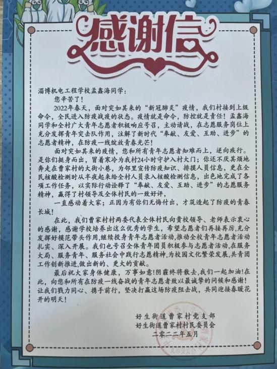 淄博机电工程学校学生积极投身疫情防控志愿服务 淄博机电工程学校学生积极投身疫情防控志愿服务