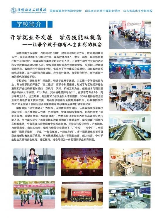 淄博机电工程学校招生简章2022年最新 淄博机电工程学校招生简章2022年最新