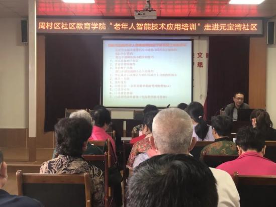 淄博机电工程学校周村区社区教育学院 “老年人智能技术应用培训”大讲堂走进元宝湾社区 淄博机电工程学校周村区社区教育学院 “老年人智能技术应用培训”大讲堂走进元宝湾社区