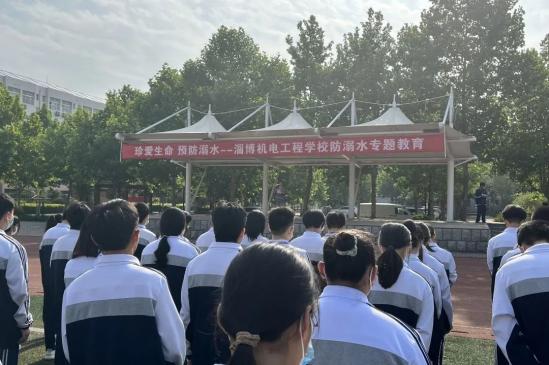淄博机电工程学校开展防溺水专题教育
