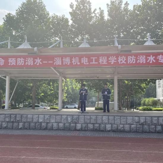 淄博机电工程学校开展防溺水专题教育