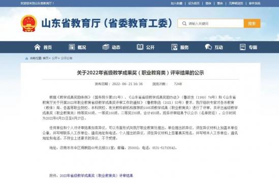 淄博机电工程学校 在2022年省教学成果奖评选中获优异成绩 淄博机电工程学校 在2022年省教学成果奖评选中获优异成绩