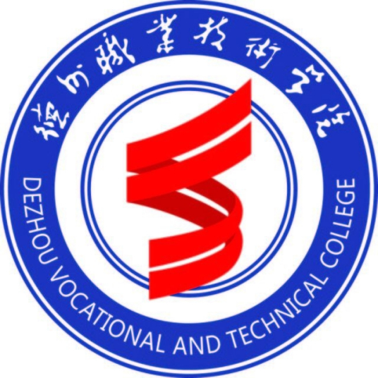 2022年德州职业技术学院怎么样?好不好? 2022年德州职业技术学院怎么样?好不好?