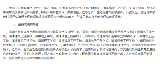 2022年淄博机电工程学校是公办还是民办学校（是普高还是中专）