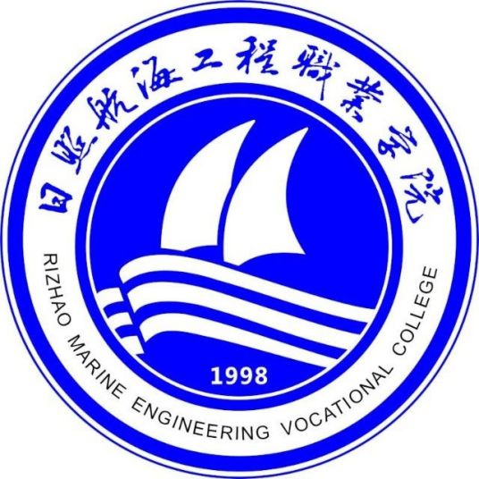 2022年日照航海工程职业学院怎么样?好不好? 2022年日照航海工程职业学院怎么样?好不好?