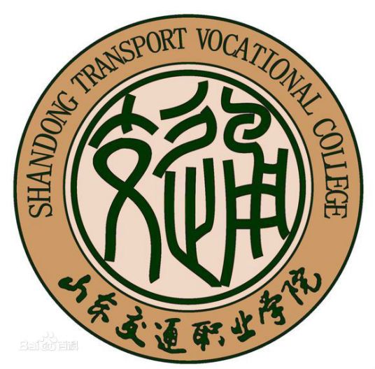 2022年山东交通职业学院怎么样?好不好? 2022年山东交通职业学院怎么样?好不好?