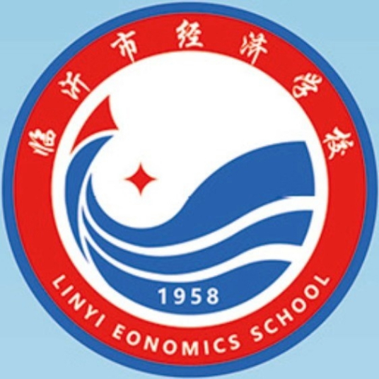 临沂市经济学校2022年最新招生简章(专业设置) 临沂市经济学校2022年最新招生简章(专业设置)