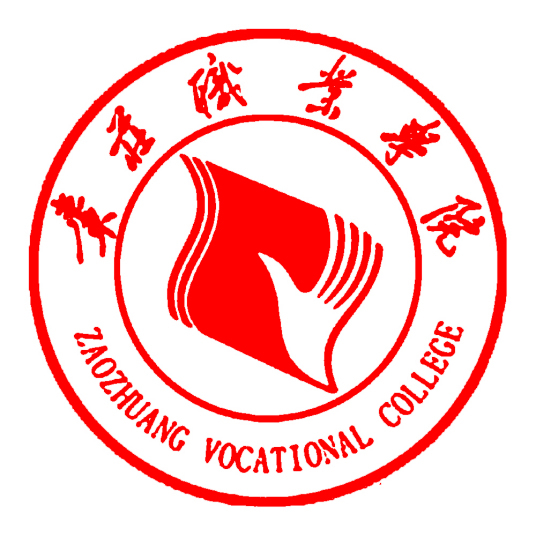 枣庄职业学院2022年最新招生计划(资助政策) 枣庄职业学院2022年最新招生计划(资助政策)