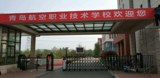 青岛航空职业技术学校有哪些招生专业（学校专业一览表）
