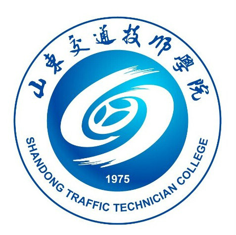 山东省交通技术学院2022年最新招生简章（院系设置、专业方向）