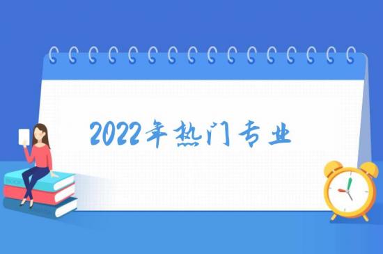 山东省交通技术学院2022年有哪些专业(热门专业介绍) 山东省交通技术学院2022年有哪些专业(热门专业介绍)