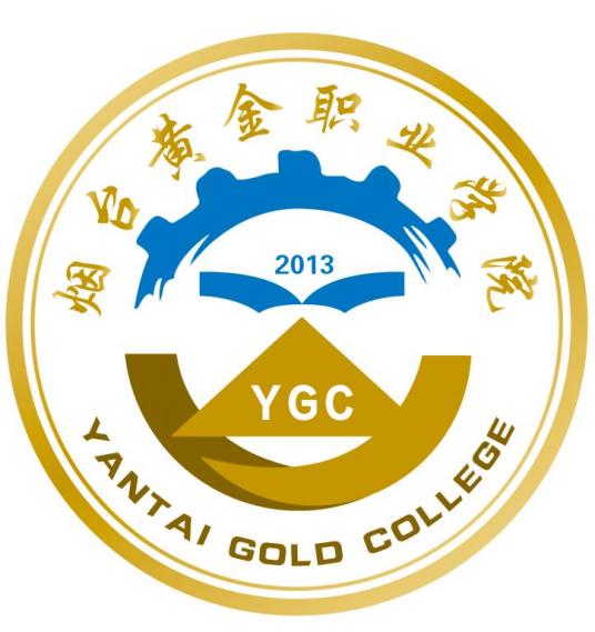 烟台黄金职业学院